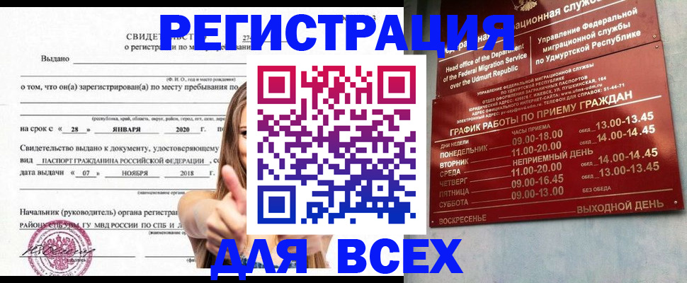 прописка штамп в Луге