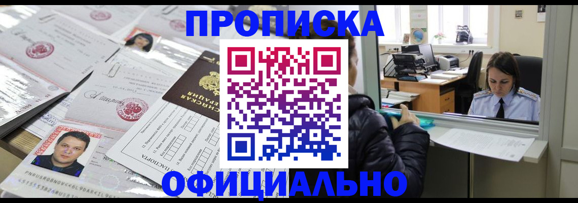 прописка гарантия в Луге
