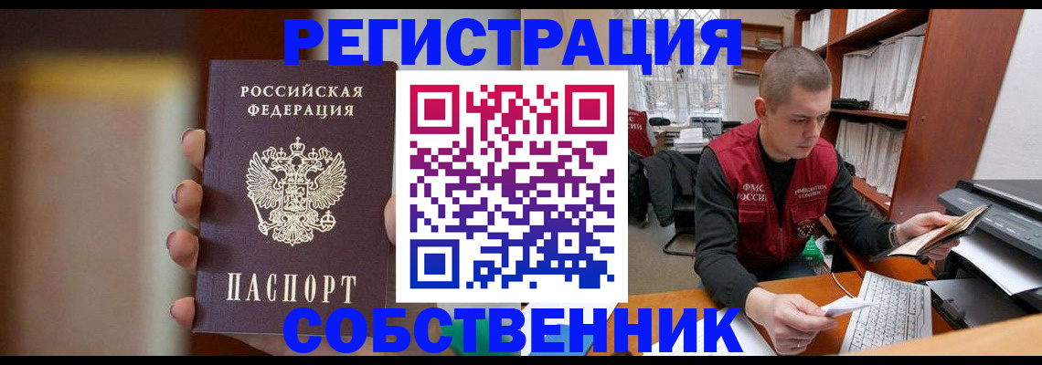 временная регистрация собственник в Луге